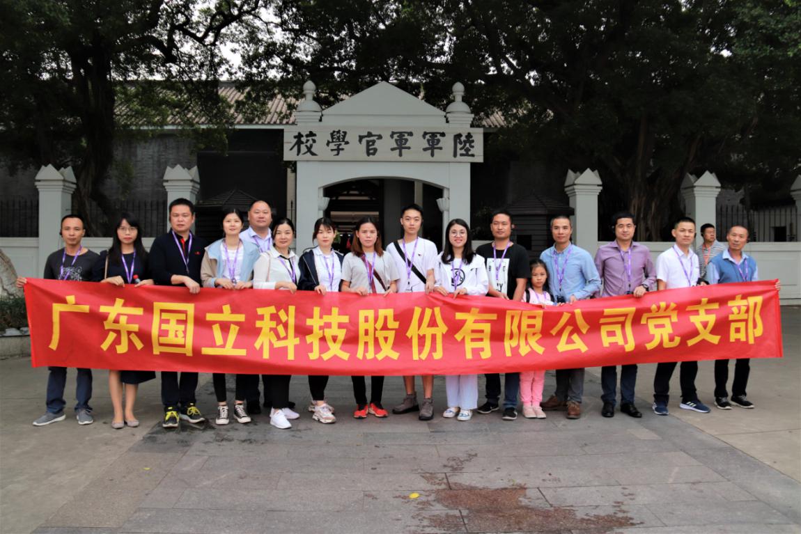 国立科技党支部组团到广州黄埔军校旧址参观学习
